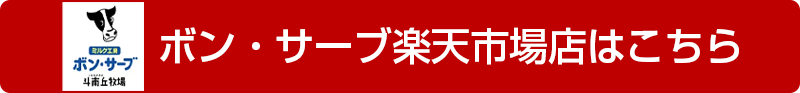 楽天市場店へのリンクバナー